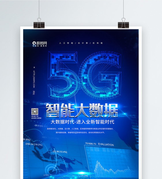 5G互联网数据科技海报图片