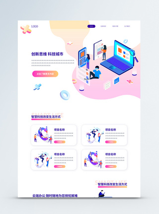 渐变炫彩科技企业web官网图片