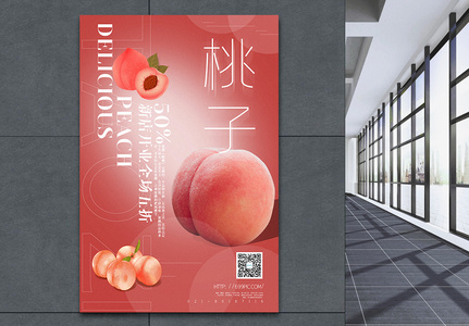 粉色美味桃子促销海报图片