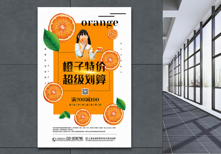 创意橙子特价水果促销海报图片