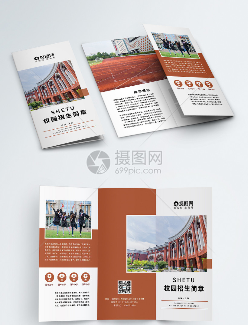 校园招生简章三折页