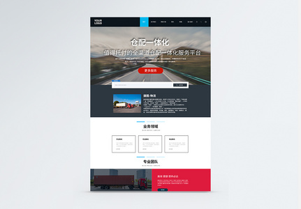 UI设计物流企业官网web首页高清图片