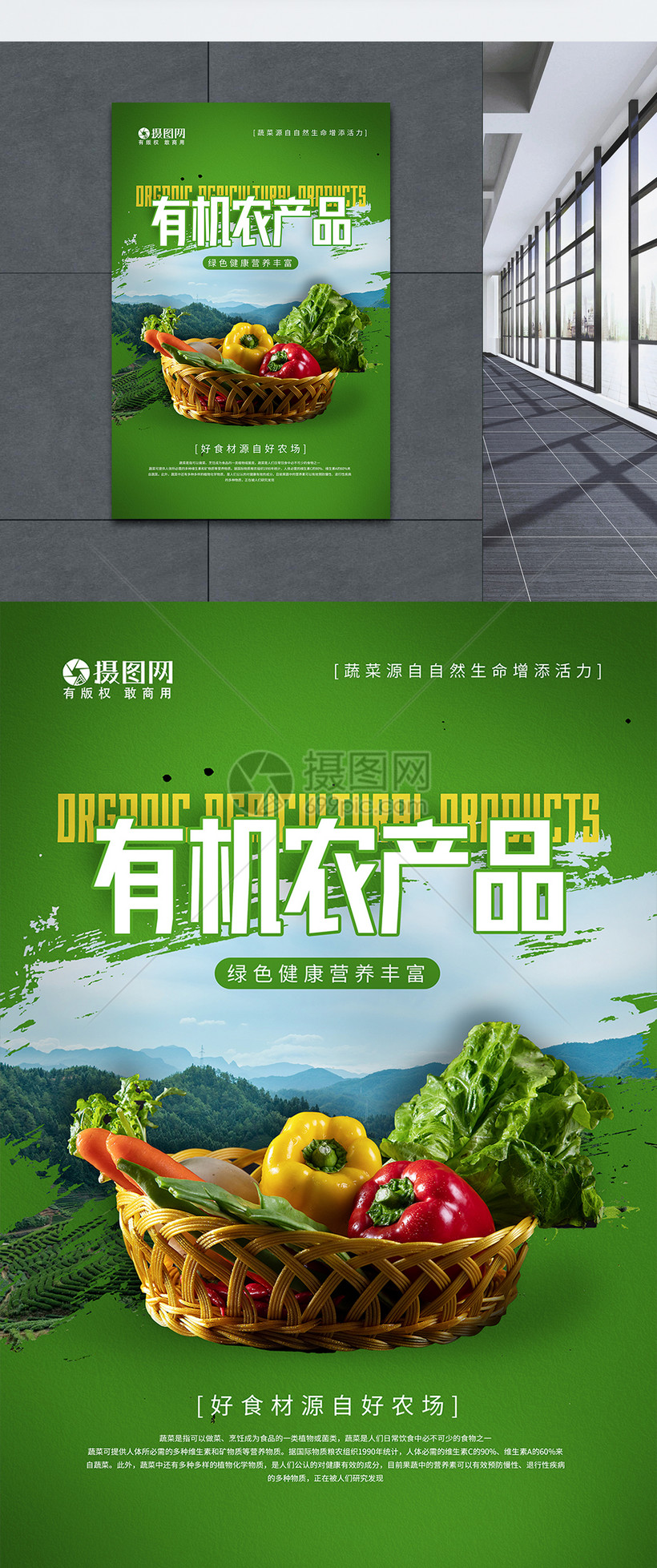 设计模板 海报设计 有机果蔬农产品宣传海报.