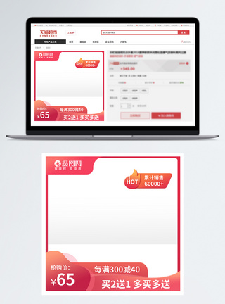 热销活动促销淘宝主图模板模板