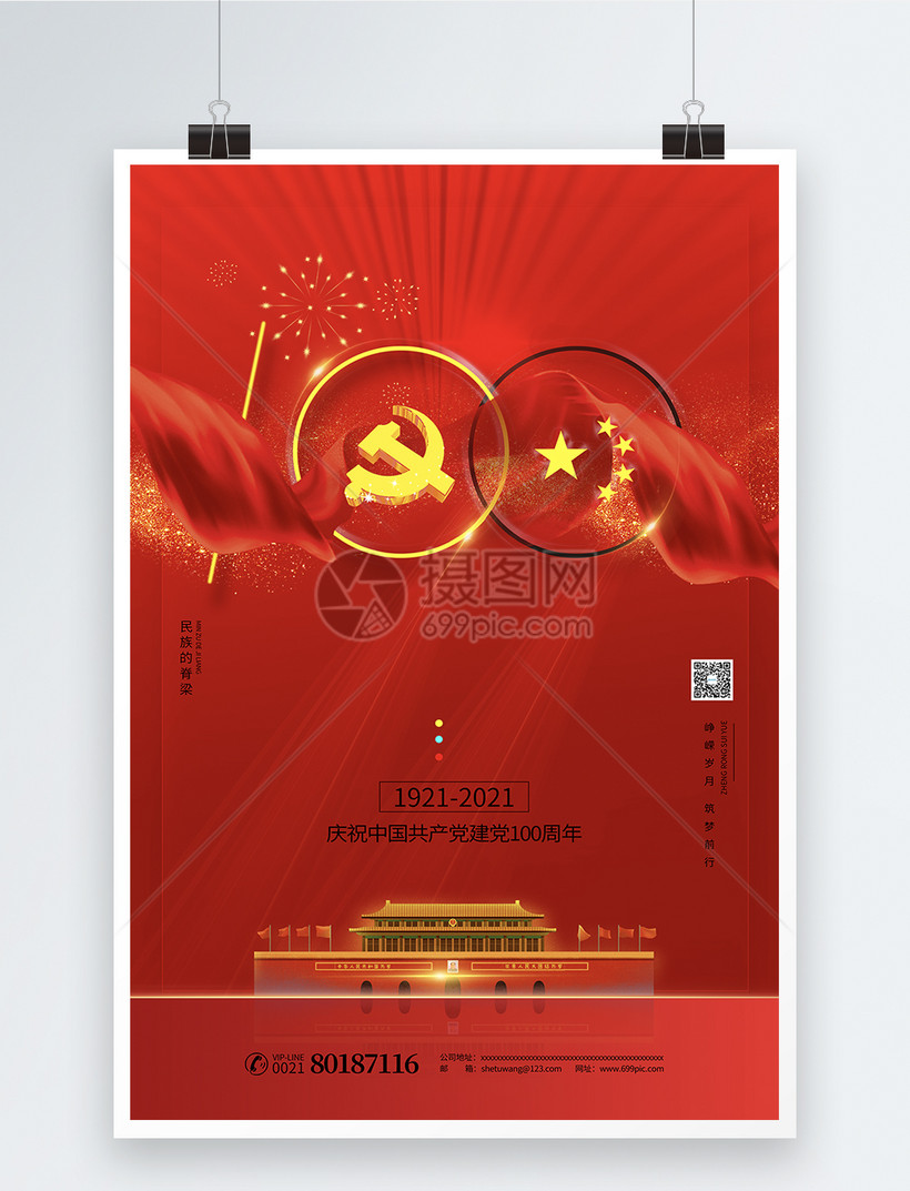 红色建党99周年海报模板素材-正版图片401760296-摄
