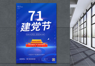 大气建党99周年七一党建节蓝色海报图片