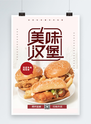 西式快餐汉堡美食促销海报图片