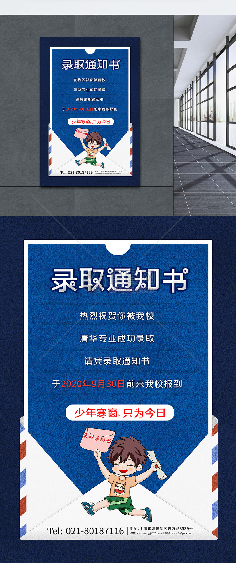 简约卡通高考录取通知书录取海报