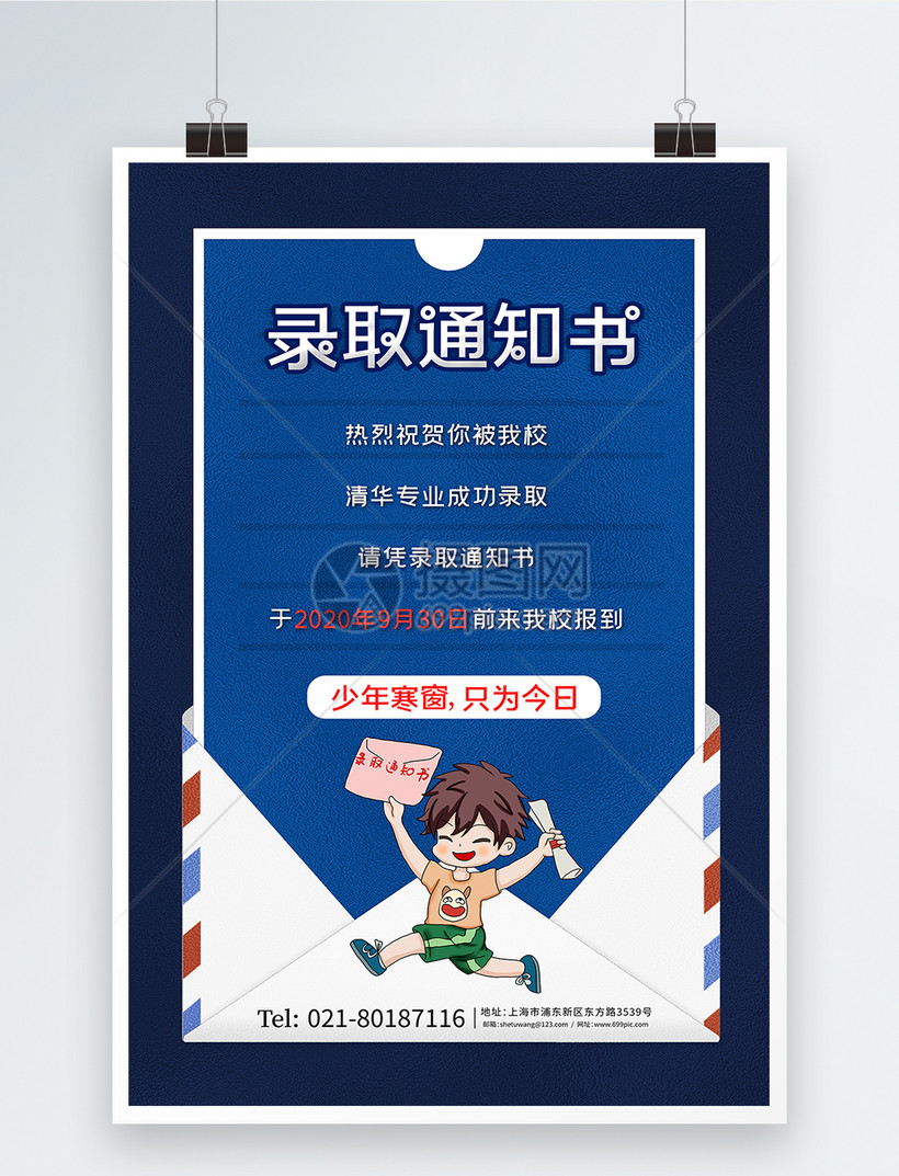 简约卡通高考录取通知书录取海报