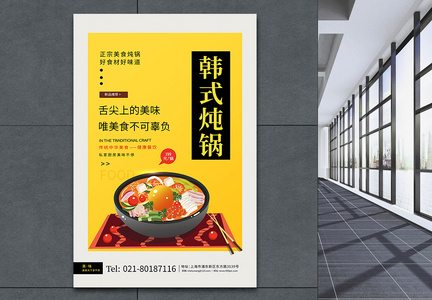 简约美食餐饮韩式焖锅宣传海报图片