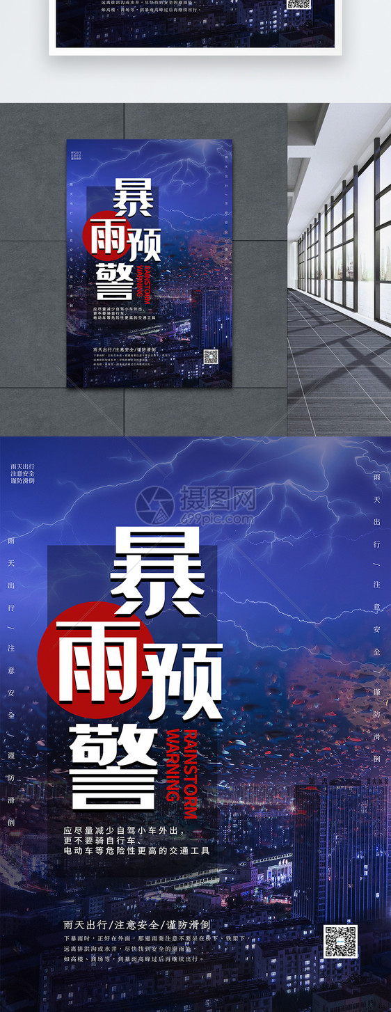 蓝色暴雨预警海报图片