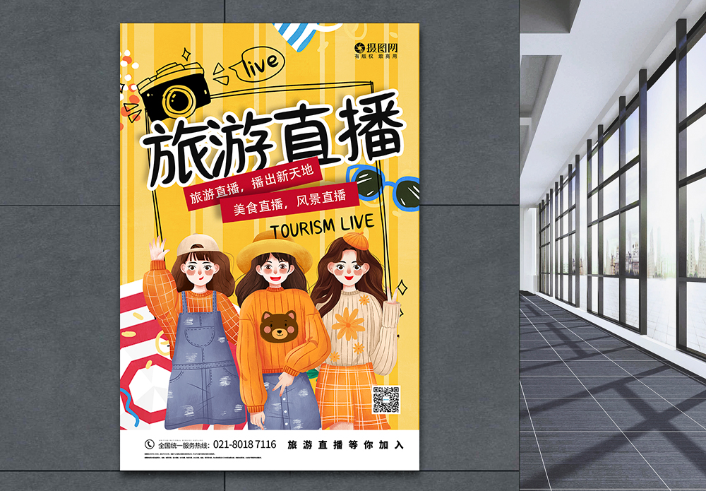 直播宣传直播旅游促销宣传海报模板