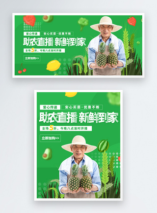 助农直播淘宝banner农产品高清图片素材