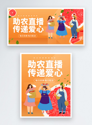 助农直播淘宝banner农产品销售高清图片素材