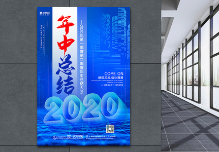 蓝色大气2020年中总结企业宣传海报图片