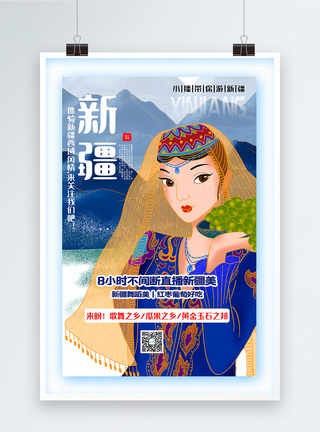 维吾尔族美女插画风旅游直播之新疆宣传海报模板