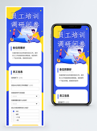 员工培训帅哥波普风员工培训调查问卷H5营销长图模板