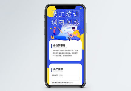 波普风员工培训调查问卷H5营销长图高清图片