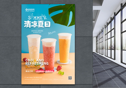 清凉夏日冷饮宣传促销海报高清图片