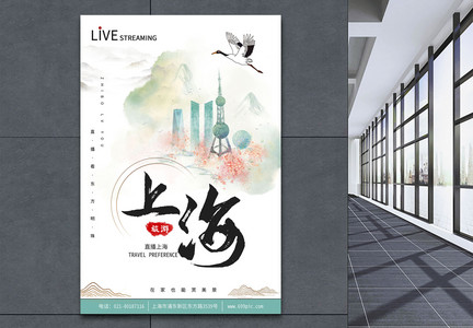 水墨中国风上海旅游海报图片