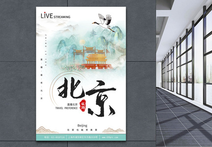 北京中国风水墨海报设计图片