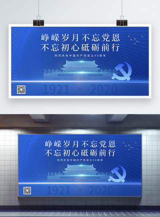 庆祝建党99周年蓝色党建风七一建党节展板模板