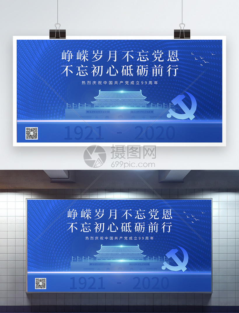 蓝色党建风七一建党节展板