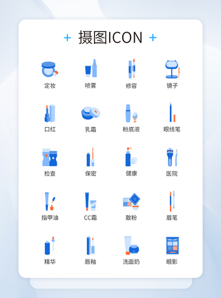 美妆单品美妆工具彩妆图标icon模板