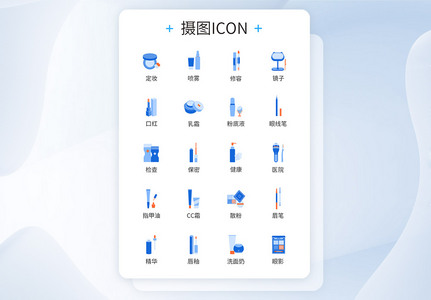 美妆工具彩妆图标icon高清图片