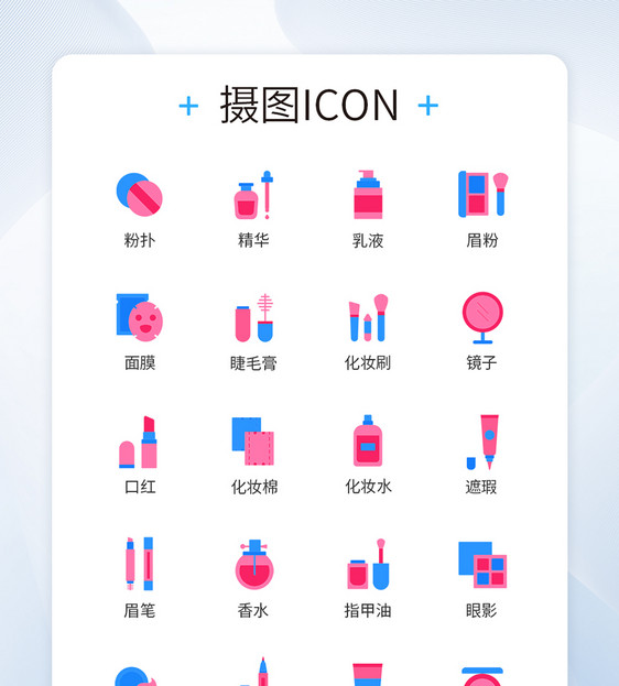 可爱类美妆工具彩妆图标icon图片