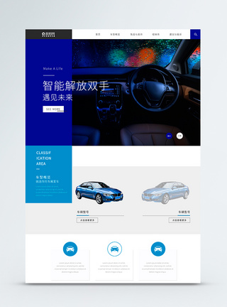 UI设计蓝色商务轿车汽车官网首页web界面汽车网站高清图片素材