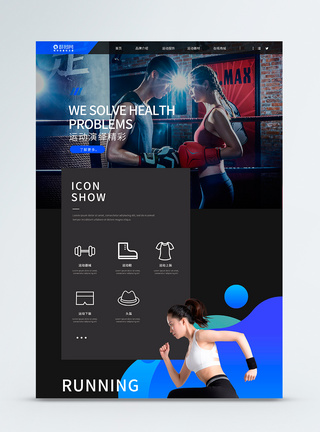 运动器材UI设计运动服饰器材品牌商城首页web界面模板