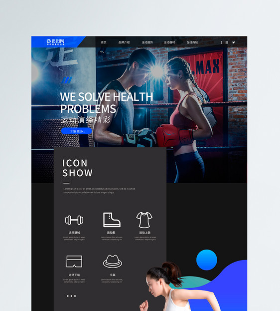 UI设计运动服饰器材品牌商城首页web界面图片