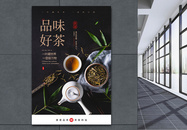 黑色简约茶道品味好茶宣传海报图片