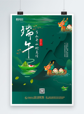 庆祝端午节绿色创意中国风端午节海报模板