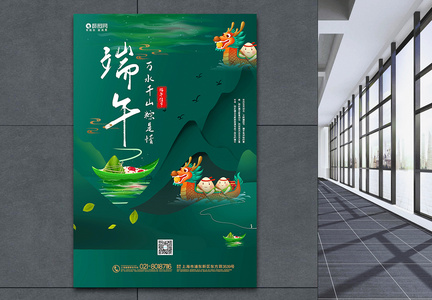 绿色创意中国风端午节海报图片