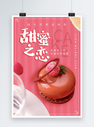 巧克力蛋糕粉色甜蜜下午茶美食海报模板
