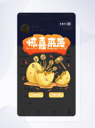 惊喜来袭砸金蛋APP游戏弹窗UI设计图片