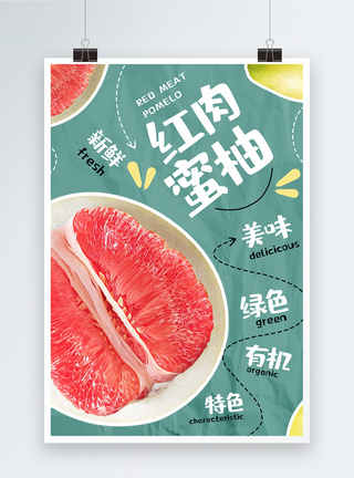 新鲜水果柚子海报图片