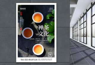 简约中国风茶道文化茶道海报品味好茶高清图片素材