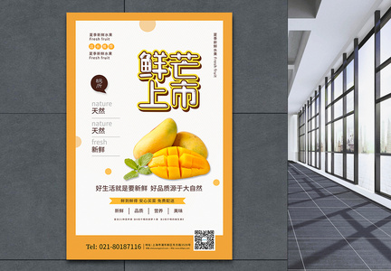 简约夏季水果鲜芒上市水果促销海报图片