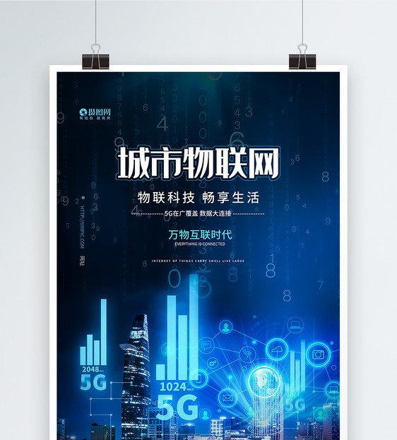 5G城市物联网科技海报图片