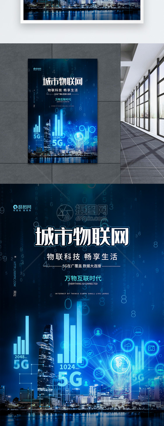 5G城市物联网科技海报图片