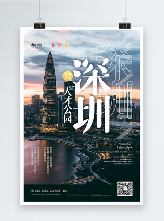俯瞰公园夏季出游旅行深圳人才公园宣传海报模板
