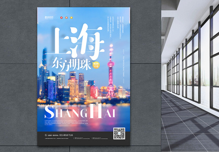 夏季出游上海东方明珠宣传海报图片