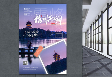 夏季出游杭州西湖雷峰塔宣传海报高清图片