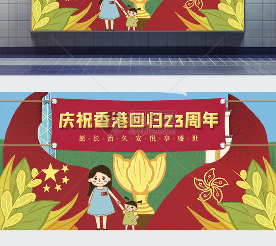 香港回归纪念日插画展板图片