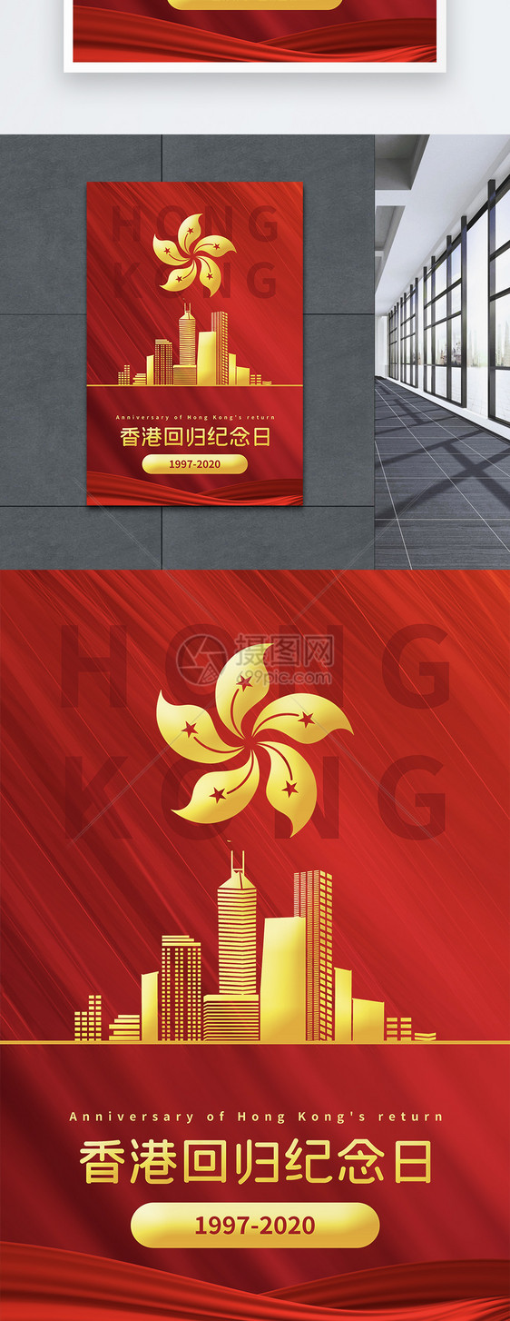 红色香港回归纪念日节日海报图片