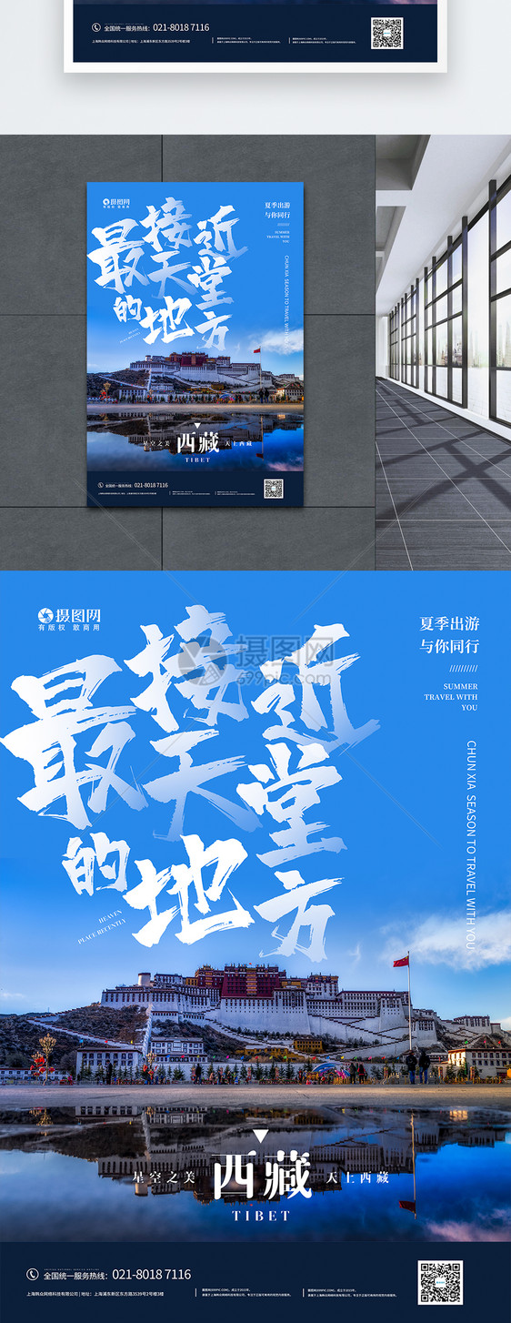 最接近天堂的地方西藏布达拉宫旅行宣传海报图片