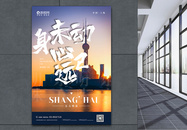 上海东方明珠旅行宣传海报图片